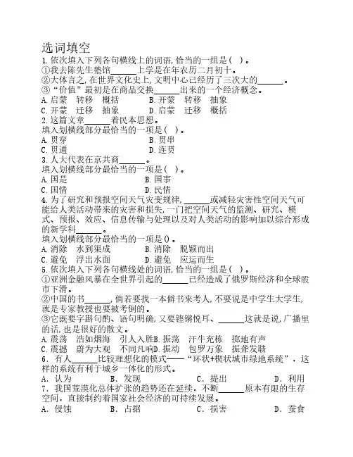 公务员考试选词填空40练