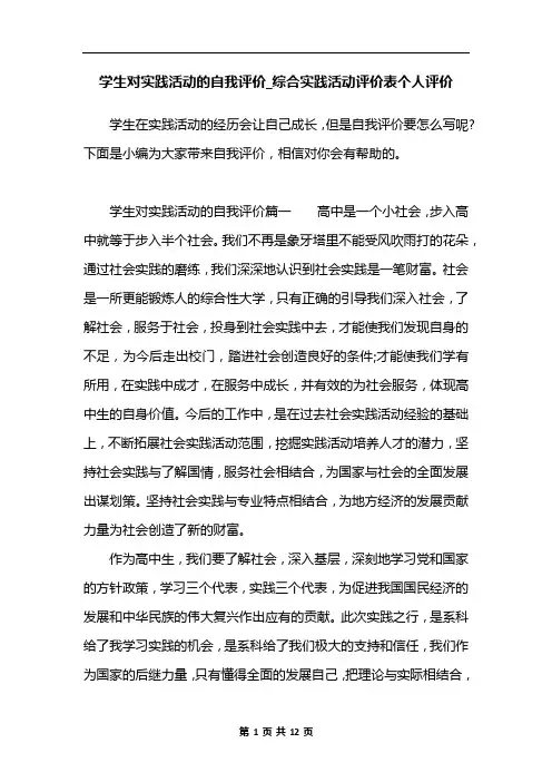 学生对实践活动的自我评价_综合实践活动评价表个人评价