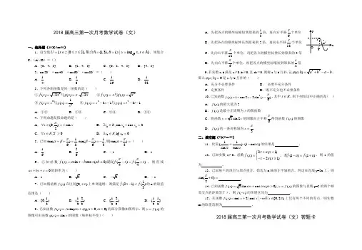 江西省上高二中2018届高三第一次月考试题(数学文) 推