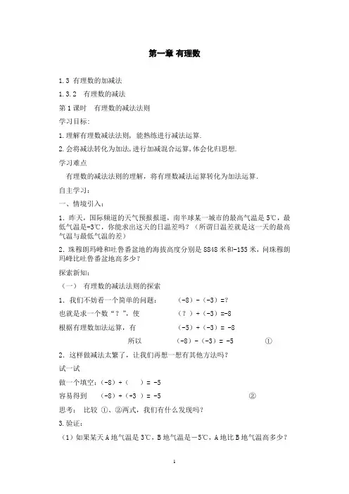 1.3.2 第1课时 有理数的减法法则
