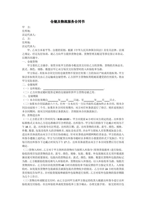 仓储及物流服务合同书