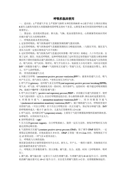 呼吸机的使用1