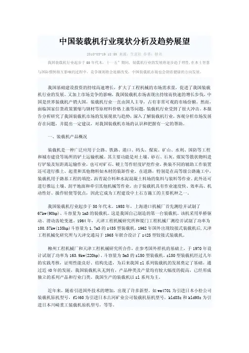 中国装载机行业现状分析及趋势展望