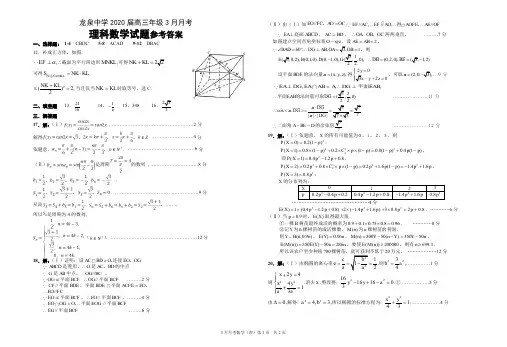 湖北省荆门市龙泉中学2020届高三3月月考理科数学试卷答案评分标准