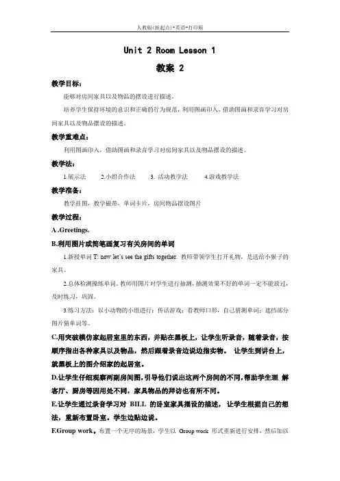 人教版(新起点)-英语-一年级下册-Unit 2 Room Lesson 1 优秀教案