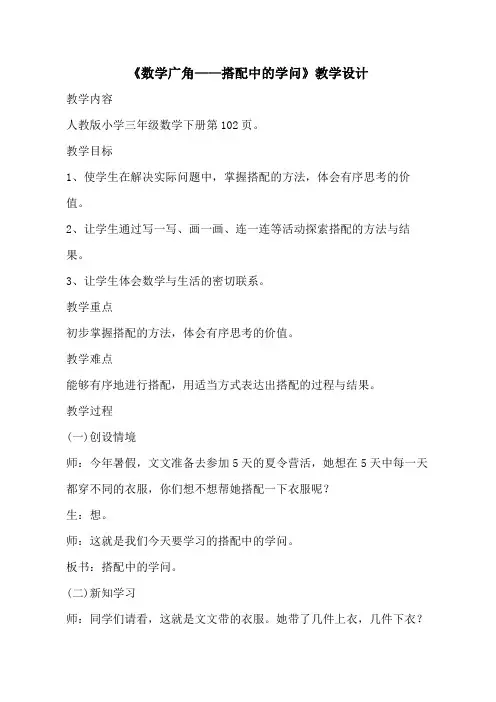 小学数学三年级《数学广角——搭配中的学问》优秀教学设计