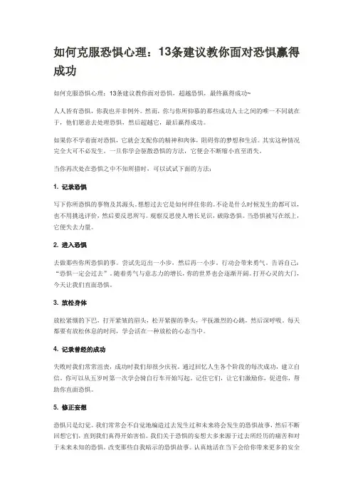 如何克服恐惧心理