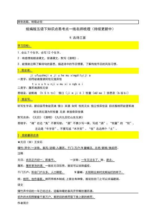 统编版三年级语文下册9《古诗三首》知识点易考点名师梳理