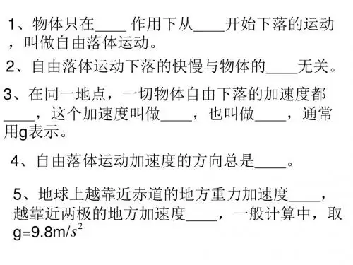 物理：自由习题课课件