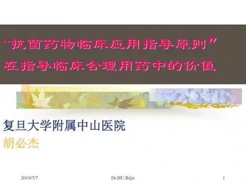抗菌药物临床应用指导原则指南在合理用药中的价值ppt课件