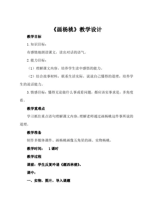 新人教版(部编)二年级语文下册《文  13 画杨桃》示范课教案_16