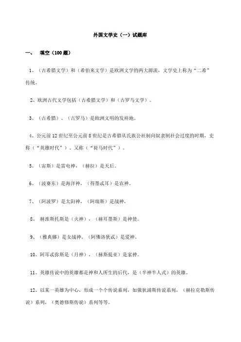 郑克鲁外国文学-试题库