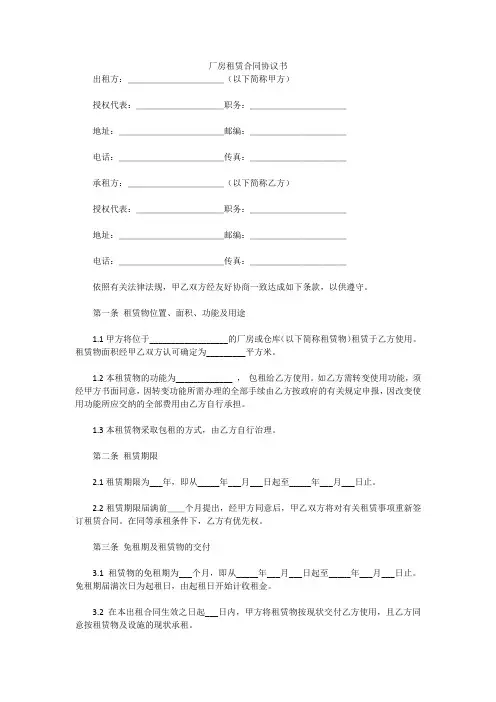 厂房租赁合同协议书