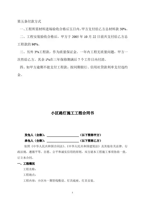 路灯施工安装合同 2