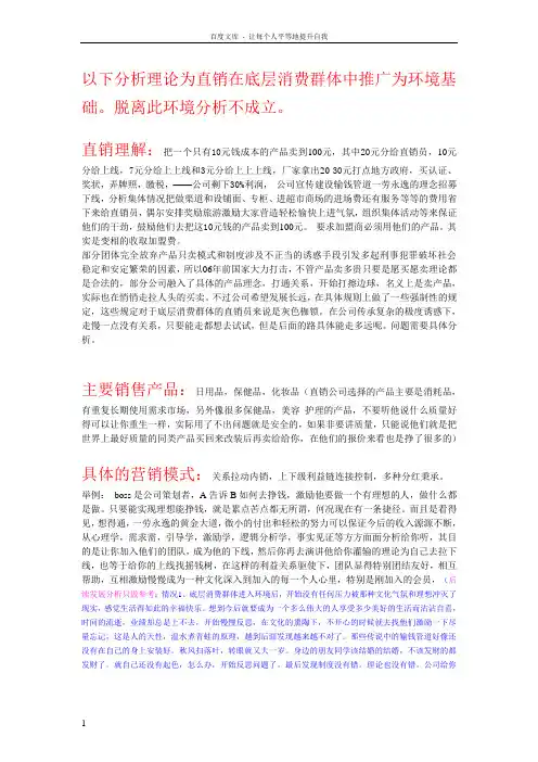 直销的负面分析