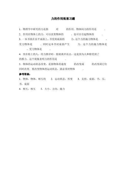 力的作用效果习题