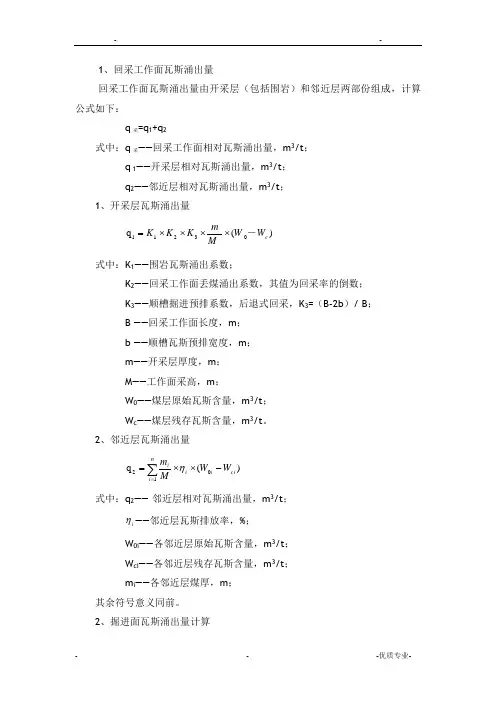 瓦斯涌出量的计算