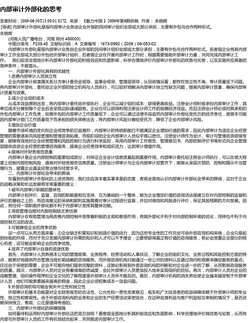 内部审计外部化的思考