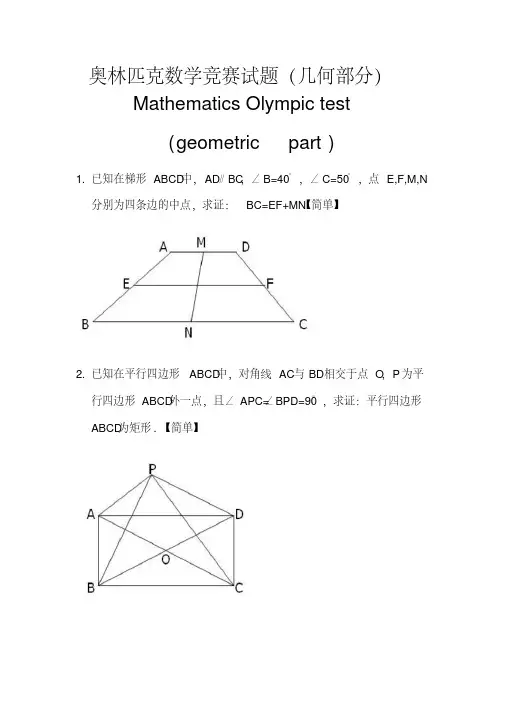 奥林匹克数学竞赛试题-精选.pdf