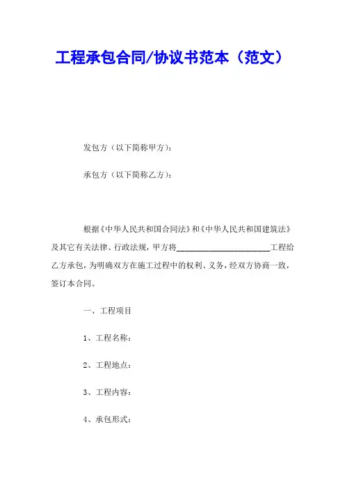 工程承包合同协议书