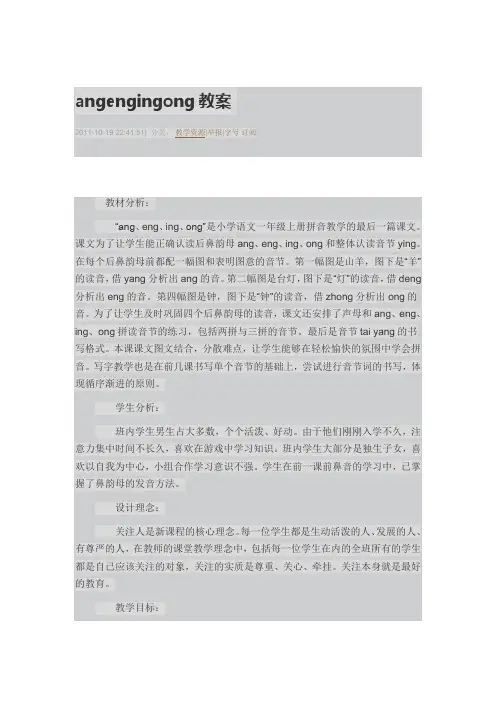 angengingong教案