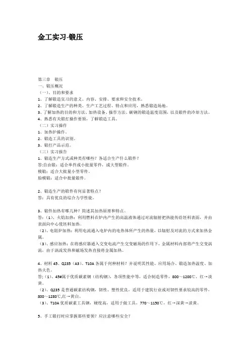 金工实习锻压