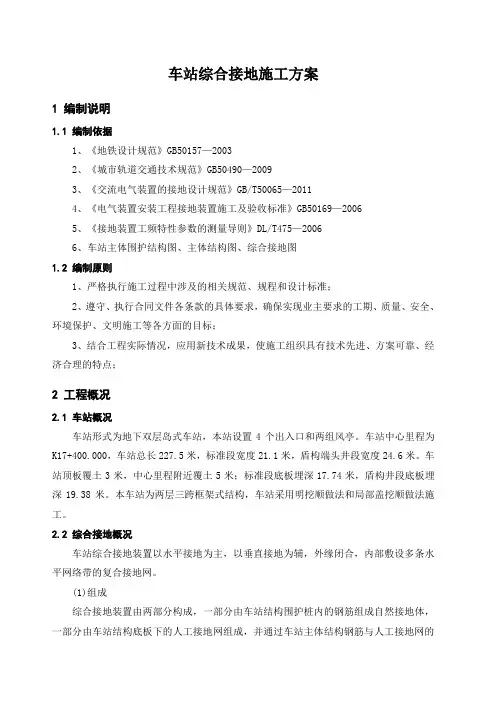 地铁车站综合接地施工方案