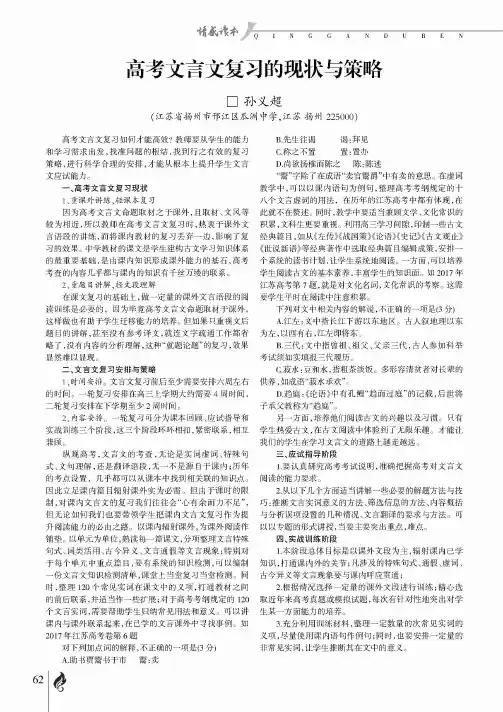 高考文言文复习的现状与策略