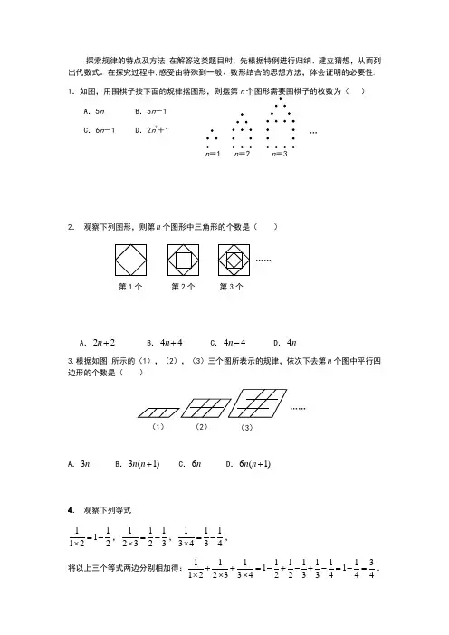 探索规律的特点及方法