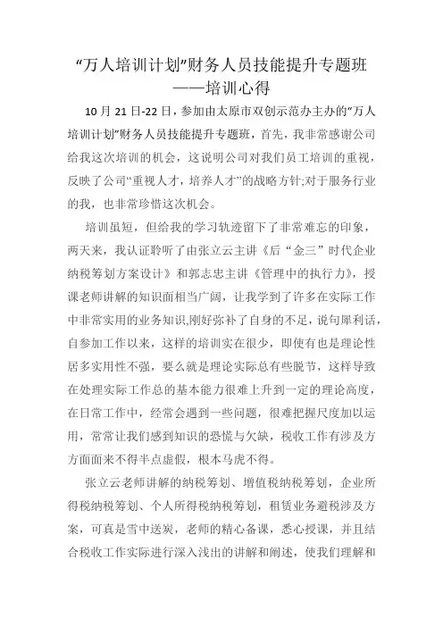 财务会计培训心得-