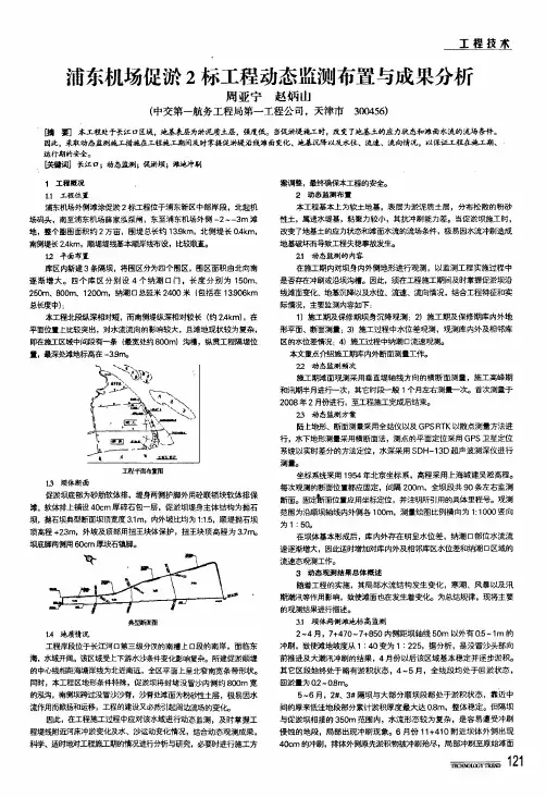 浦东机场促淤2标工程动态监测布置与成果分析