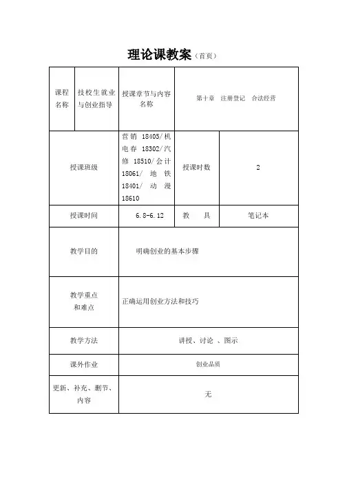 第十四周技校生就业与创业指导教案