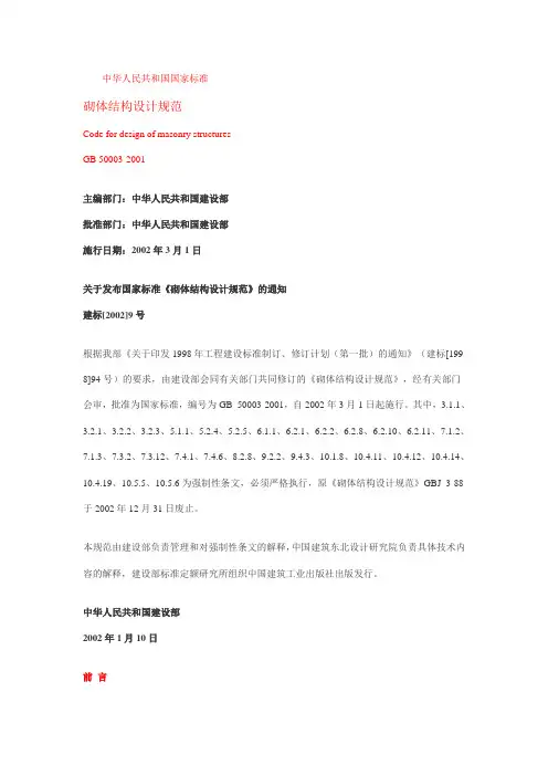 砌体结构设计规范
