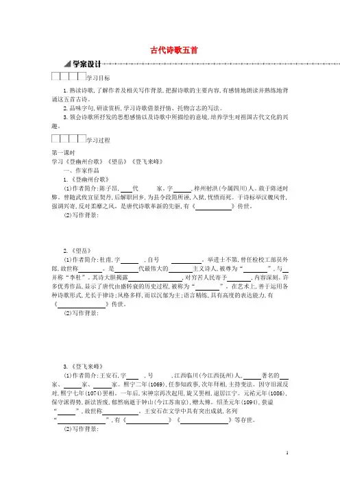 七年级语文下册第五单元20古代诗歌五首导学案新人教版