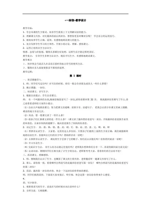 【新教材】部编版二年级语文上册一封信1