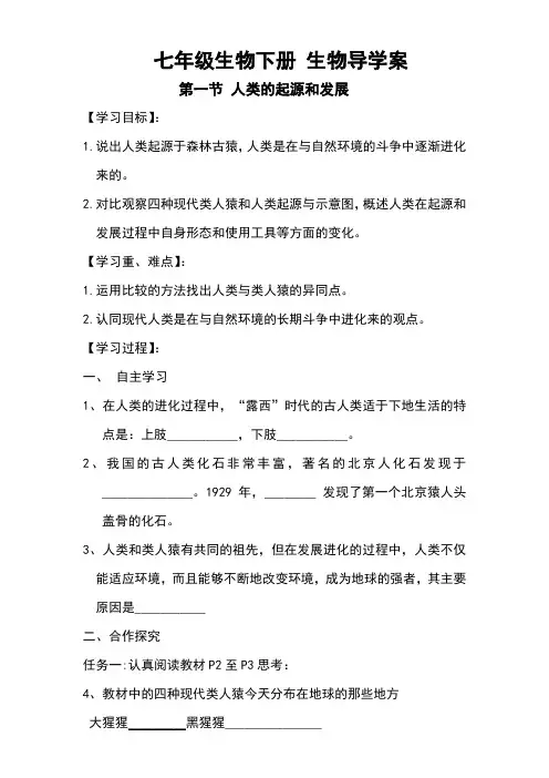 七年级生物下册导学案及答案全册