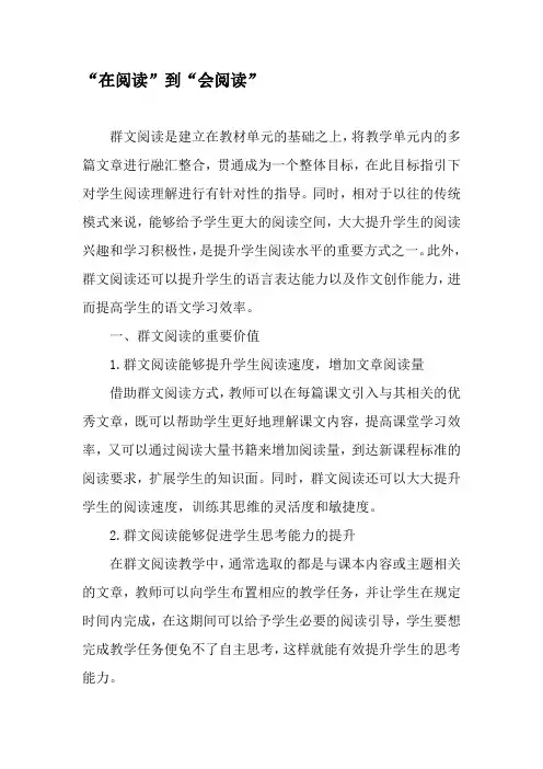 “在阅读”到“会阅读”-精选文档
