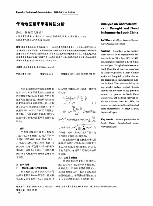 华南地区夏季旱涝特征分析