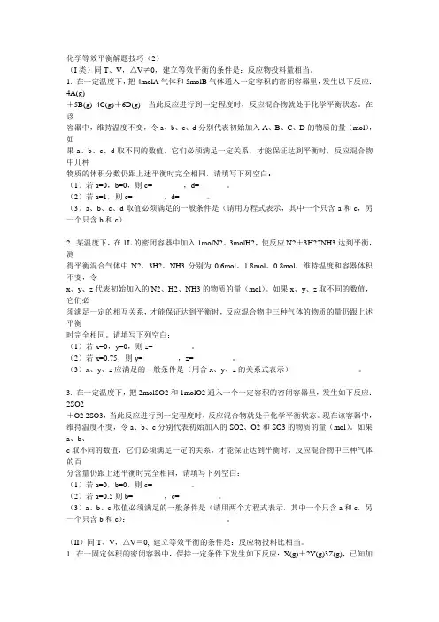 化学等效平衡解题技巧
