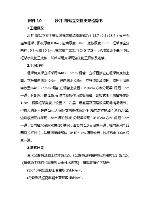 碗扣式脚手架检算书