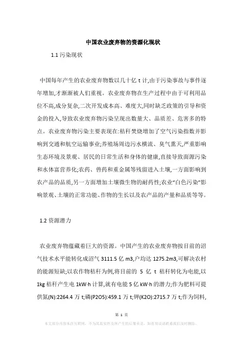 中国农业废弃物的资源化现状