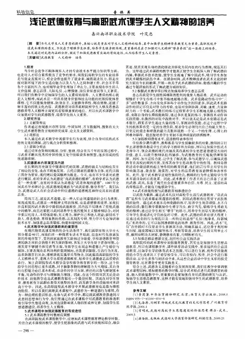 浅论武德教育与高职武术课学生人文精神的培养