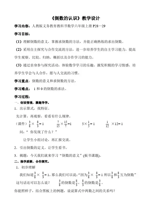 人教版六年级数学上册《倒数的认识》教学设计 2