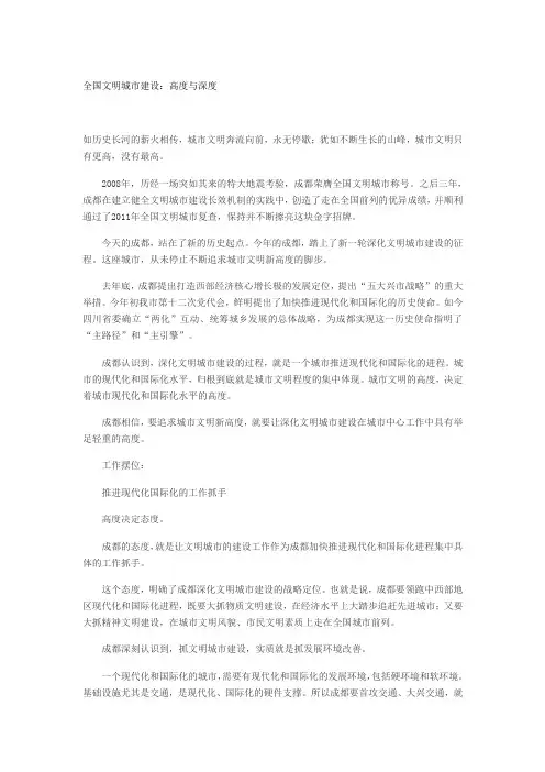 全国文明城市建设