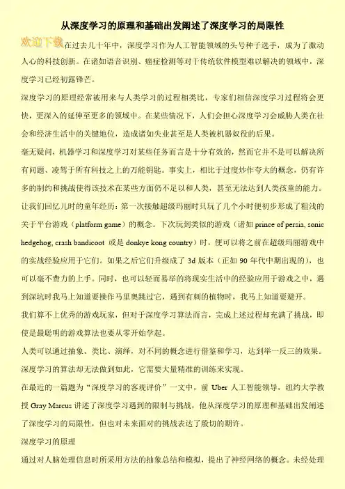 从深度学习的原理和基础出发阐述了深度学习的局限性