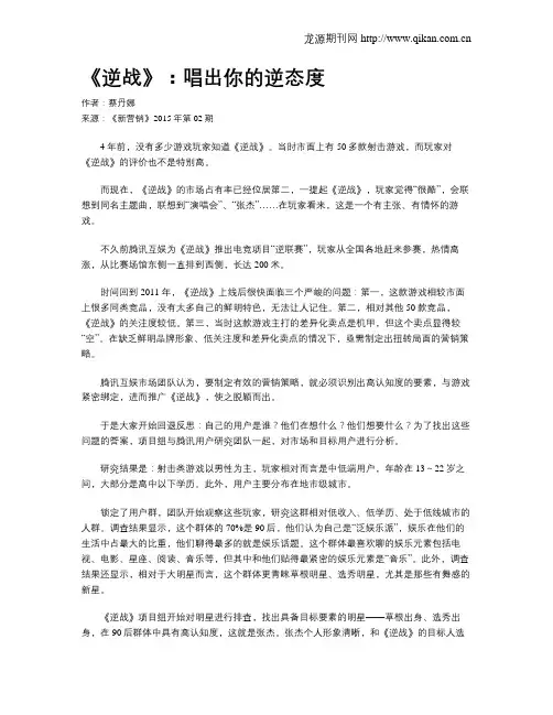 《逆战》：唱出你的逆态度