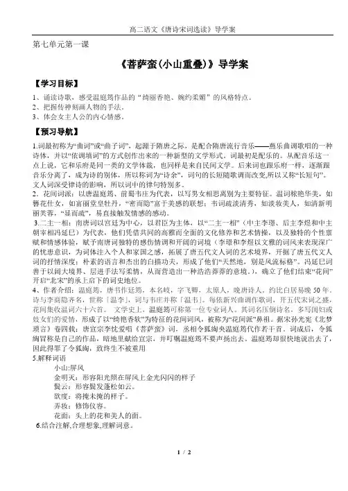 《菩萨蛮》导学案
