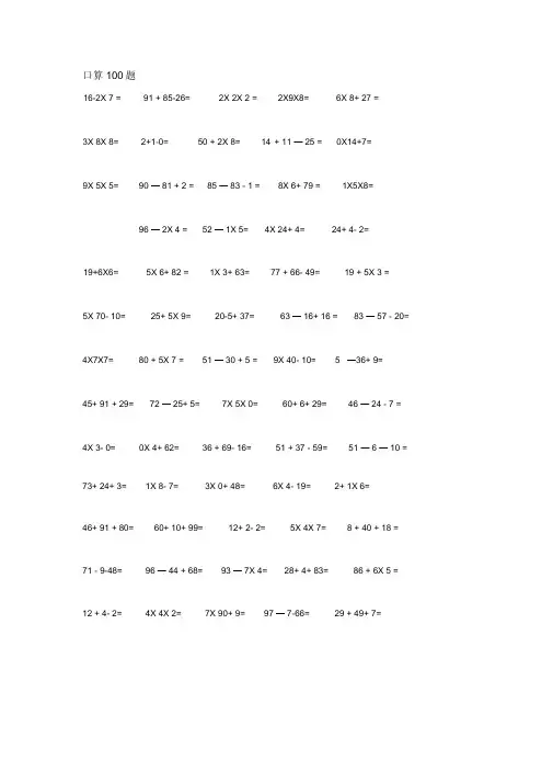 小学数学三年级上册混合运算口算100题.docx(20201205024411)