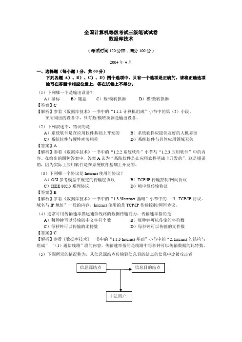 全国计算机等级考试三级C语言2004年4月真题与解析
