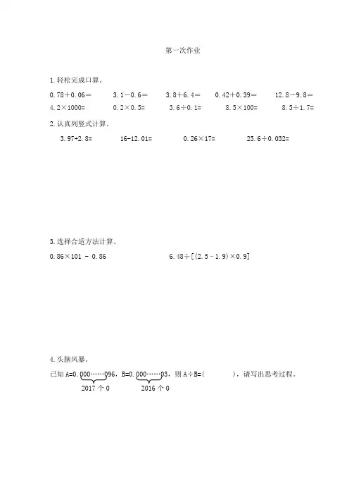 五年级数学寒假作业